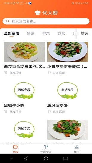 优大厨手机最新版图1