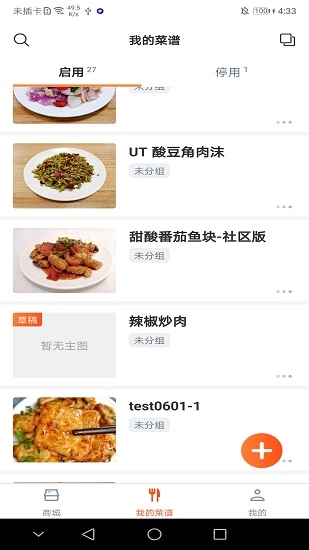 优大厨手机最新版图2