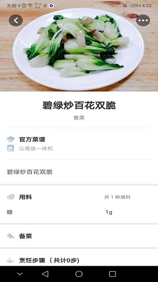 优大厨手机最新版图3