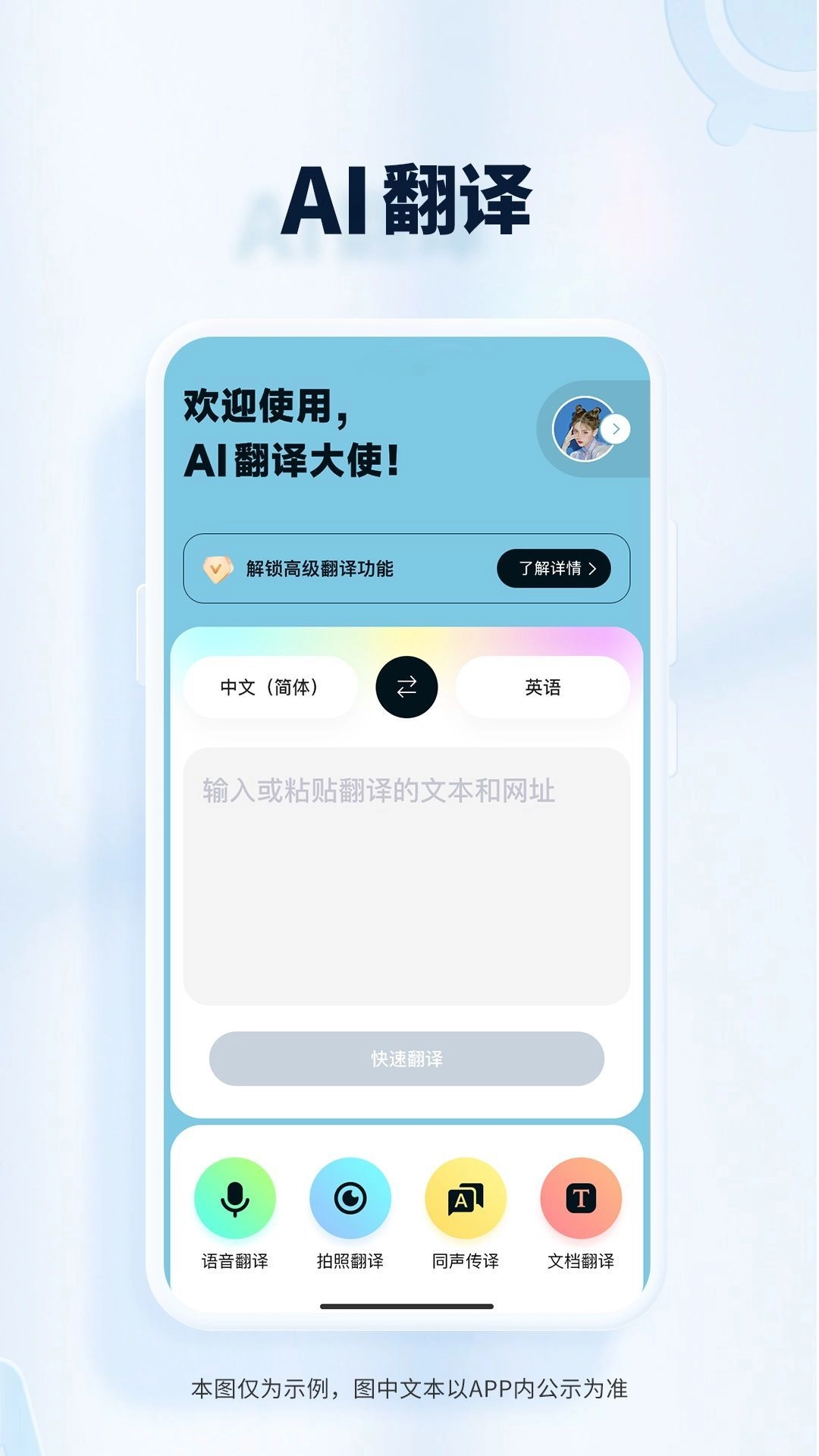 AI翻译大使最新免费版图2