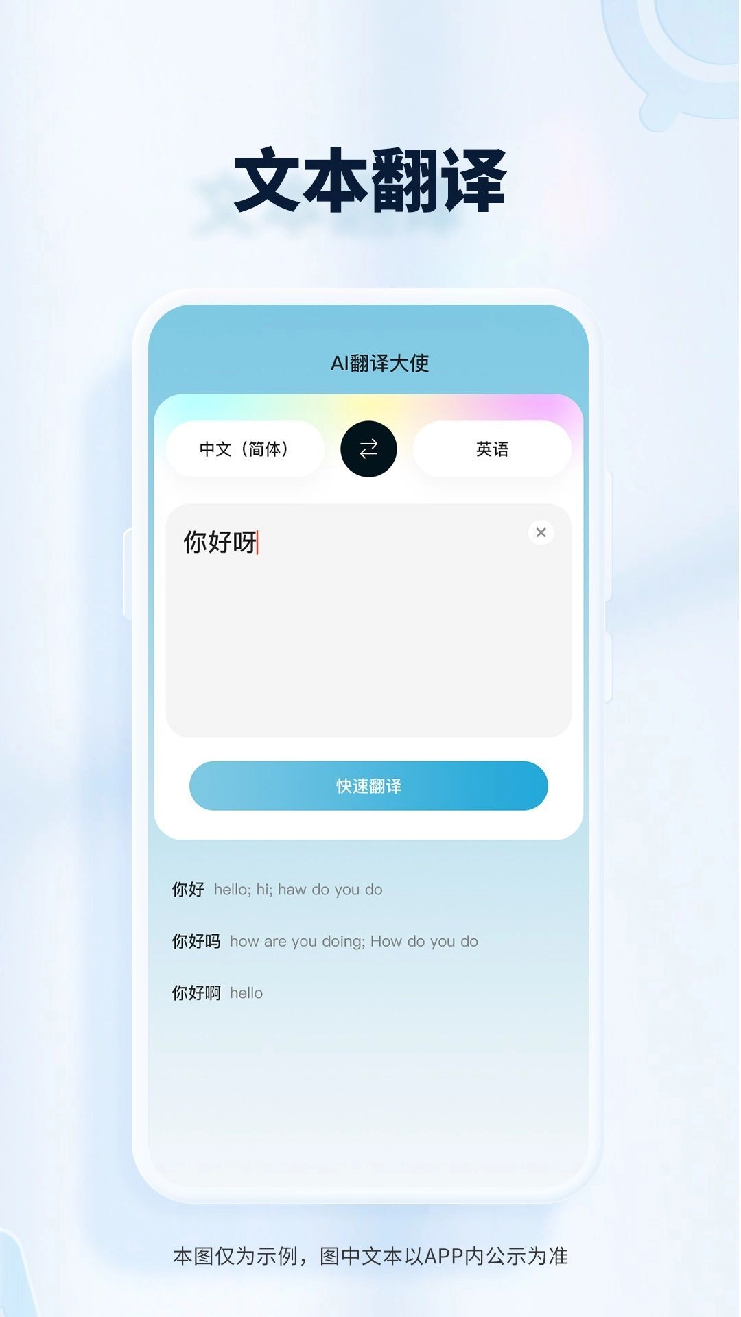 AI翻译大使最新免费版图3