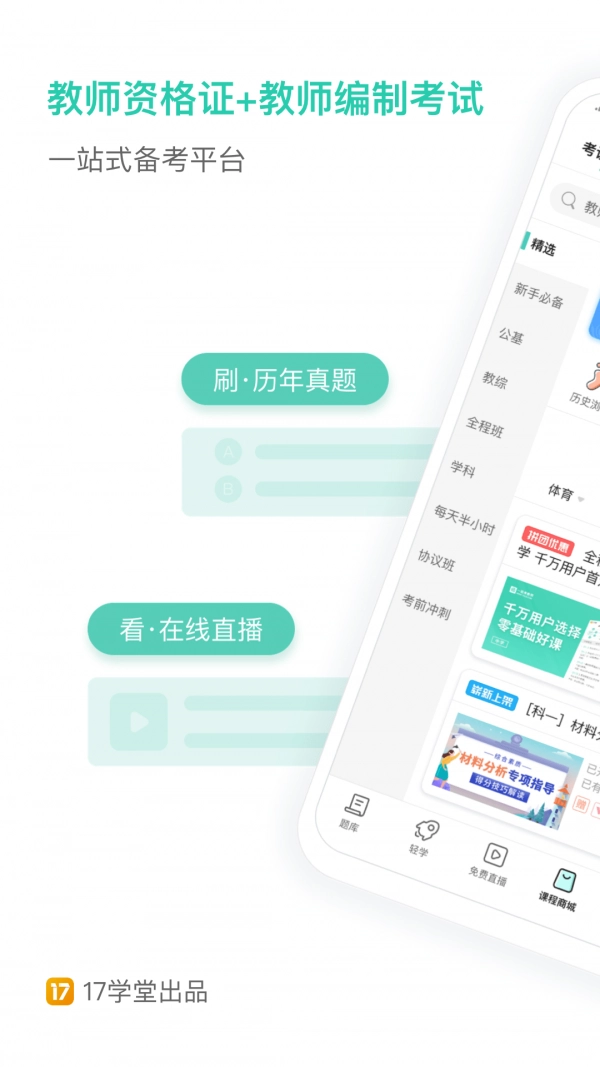 一起考教师手机最新版图1