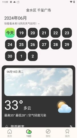 明日天气查询官方正版图2
