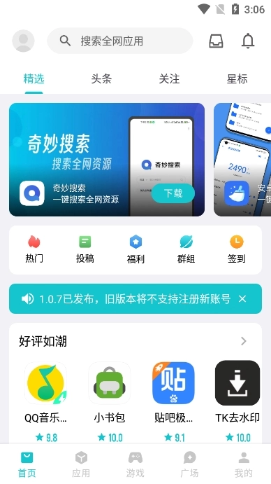 奇妙应用本大全安卓直装版图1