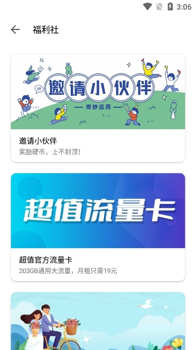 奇妙应用本大全安卓直装版图2