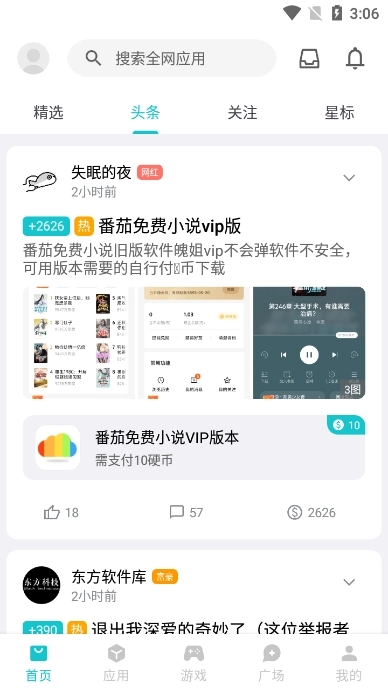 奇妙应用本大全安卓直装版图3