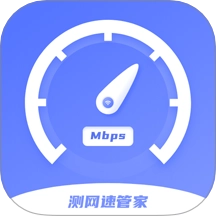 WiFi测速最新免费版