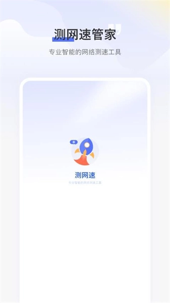 WiFi测速最新免费版