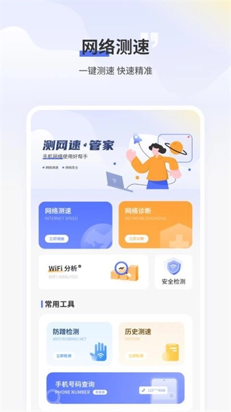 WiFi测速最新免费版