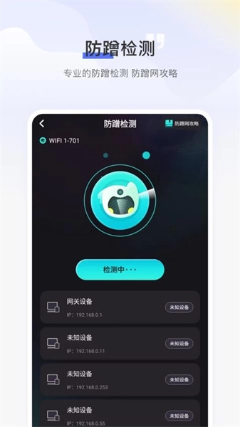 WiFi测速最新免费版