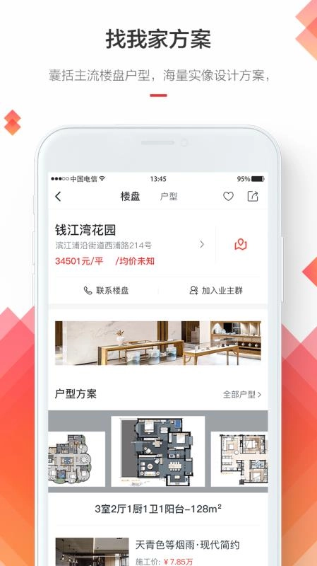 庭好的家装免费原版图1