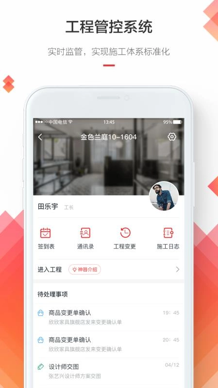 庭好的家装免费原版图4