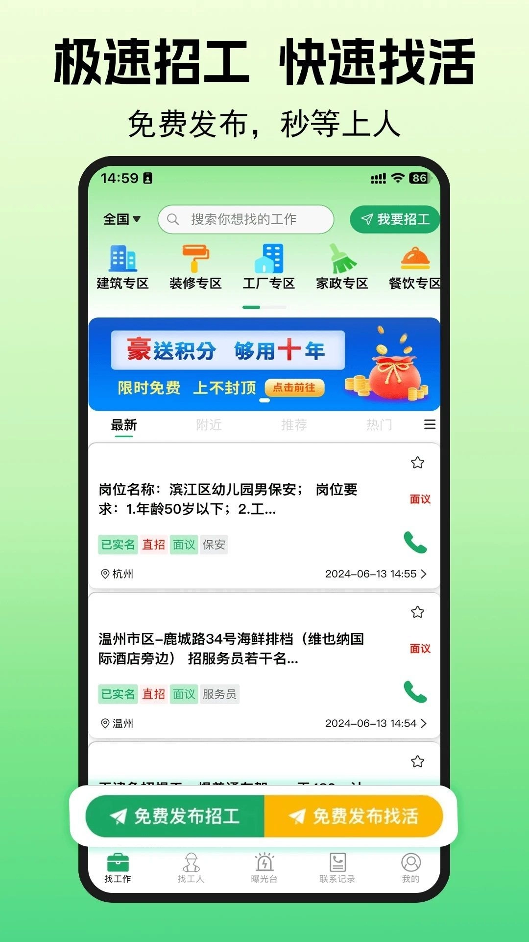 灵工智选官方正版图2
