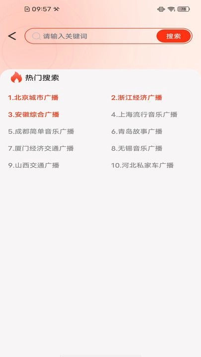 有声收音机免费原版