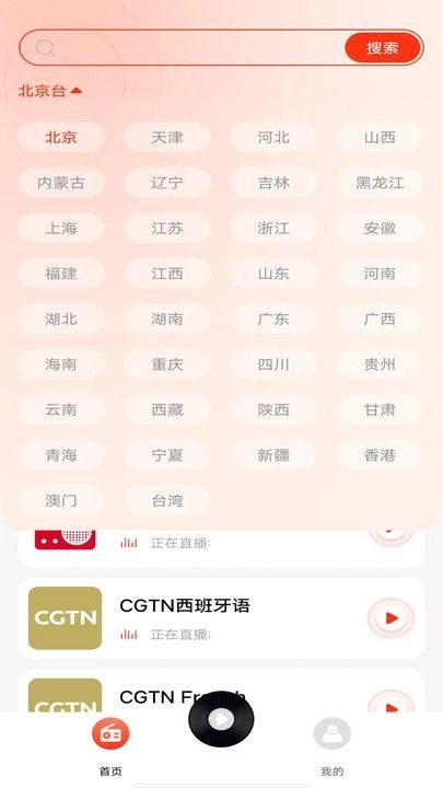 有声收音机免费原版