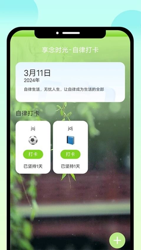 享念时光官方正版图1