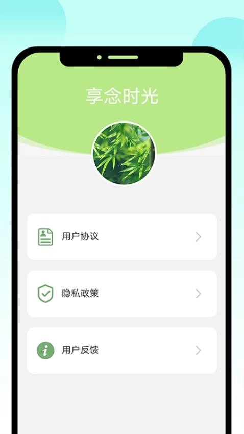 享念时光官方正版图3