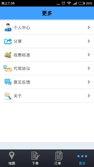 辉跃代驾免费原版图4