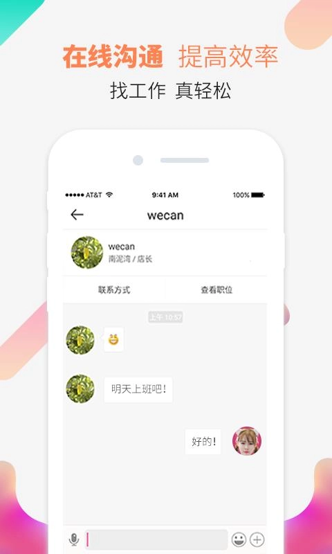 抖聘安卓直装版