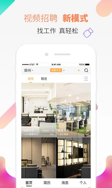 抖聘安卓直装版