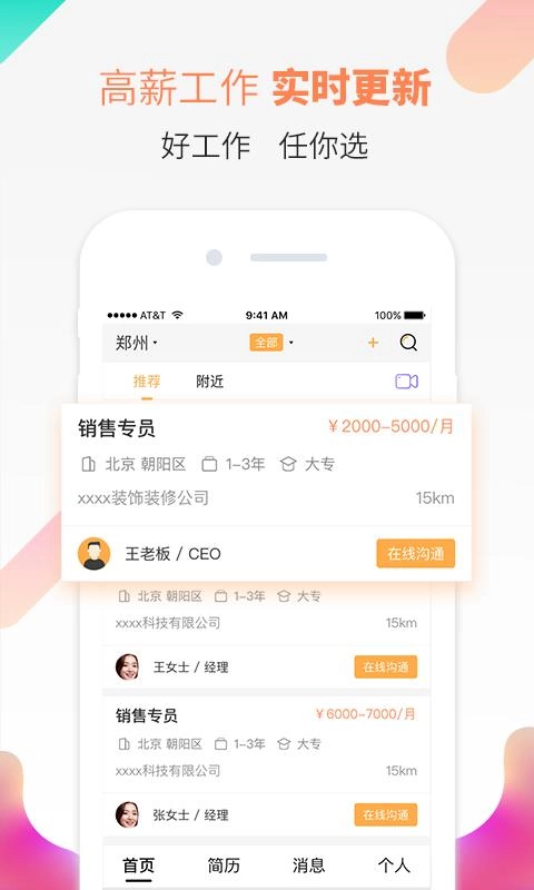 抖聘安卓直装版