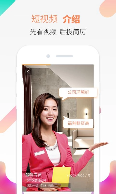 抖聘安卓直装版