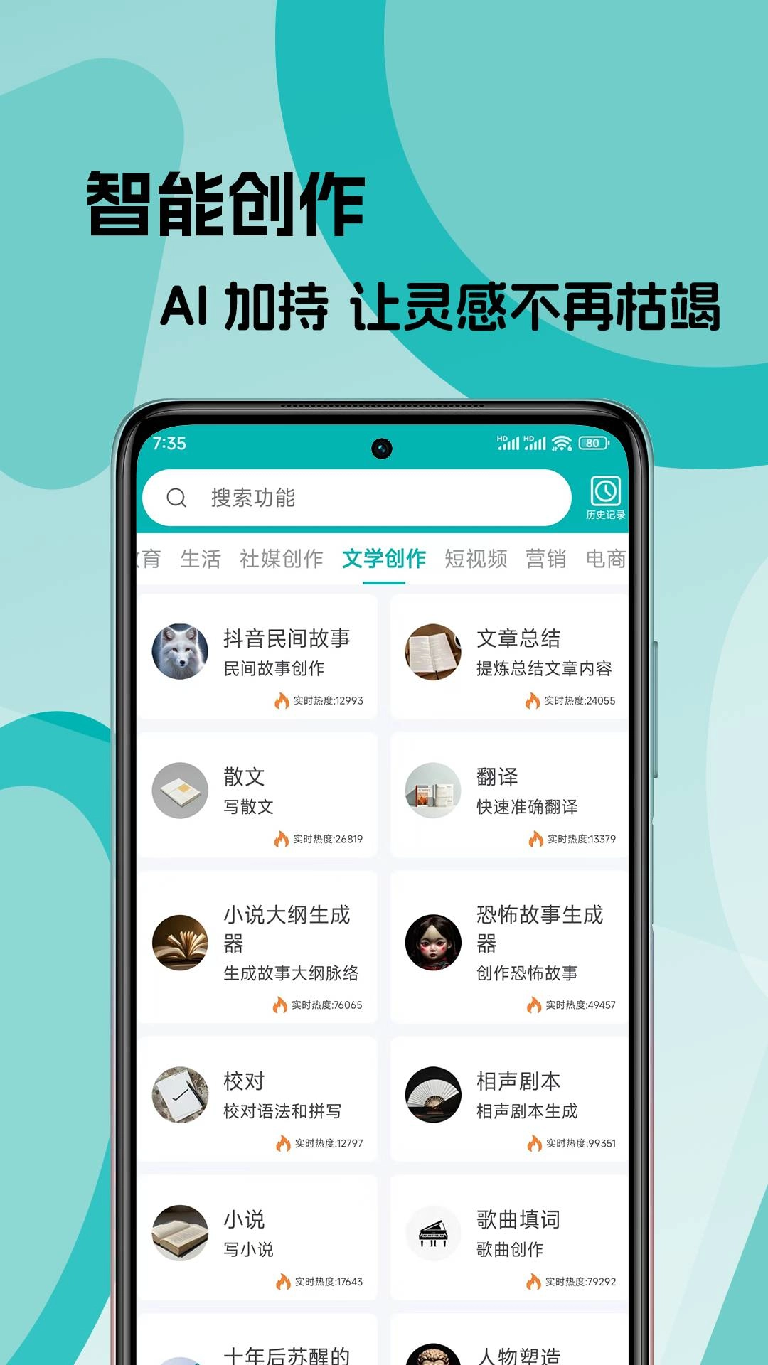 文案生成大师手机版图1