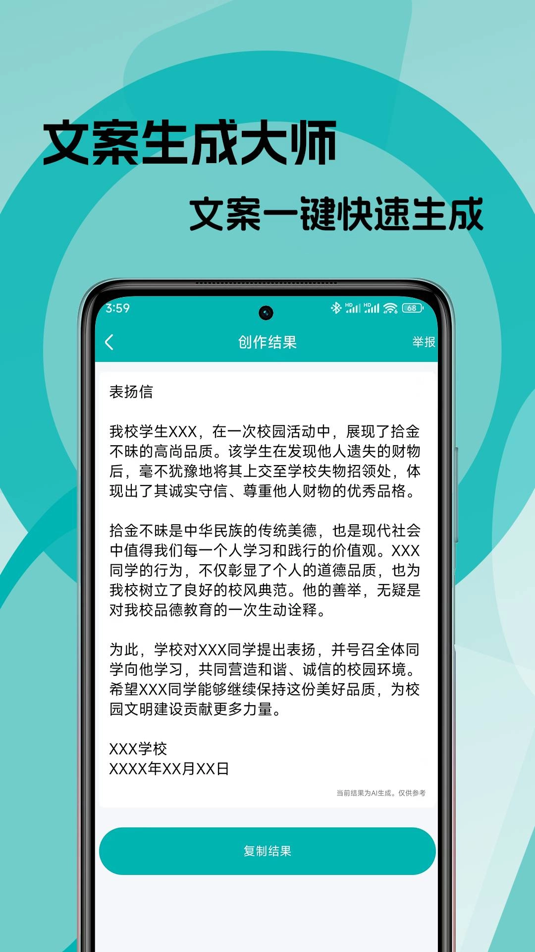文案生成大师手机版图3
