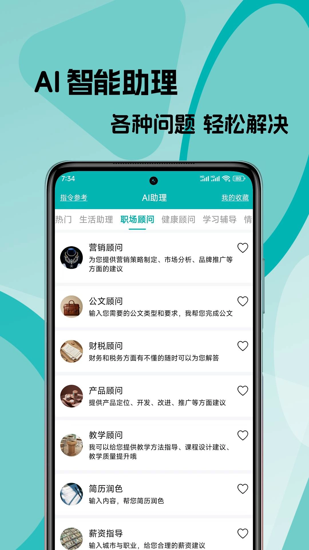 文案生成大师手机版图4