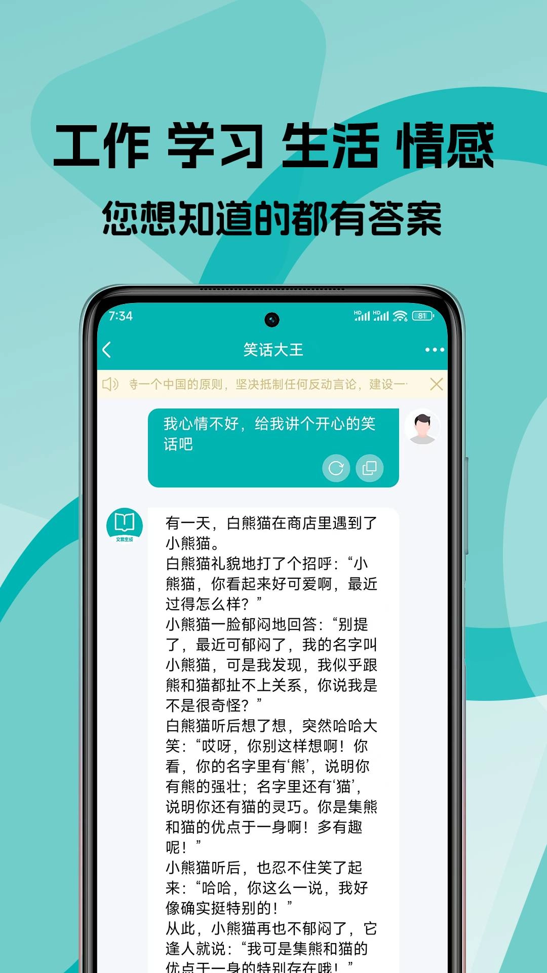 文案生成大师手机版图5