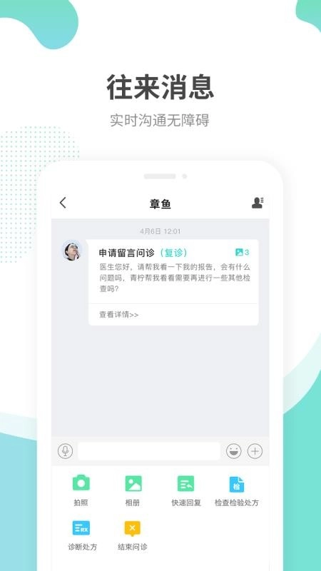 江苏互联网医院医生端官方版