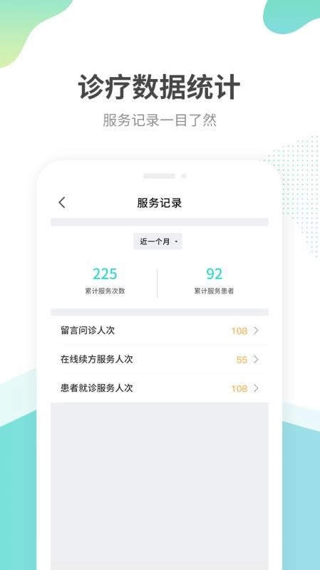 江苏互联网医院医生端官方版