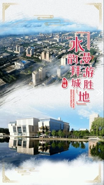 拜城好地方无广告版图2