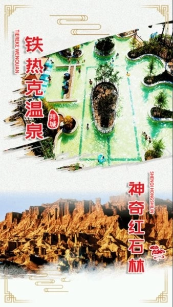 拜城好地方无广告版图3
