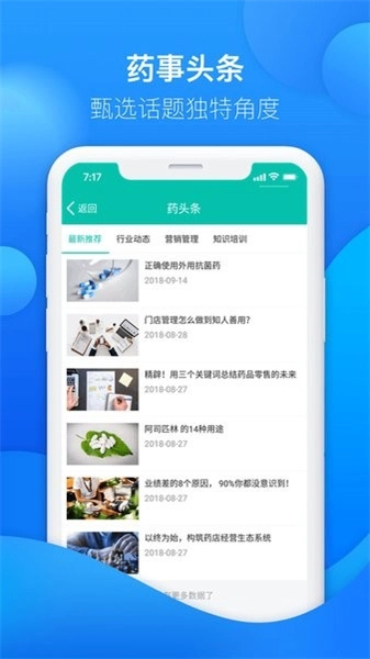 友德医药店端安卓免费版