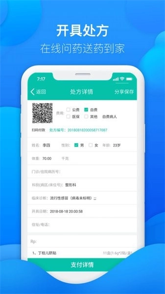 友德医药店端安卓免费版