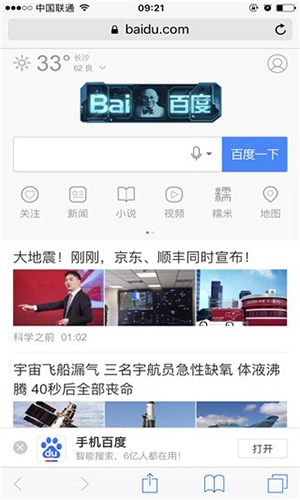 safari直接进入网址直装版图1
