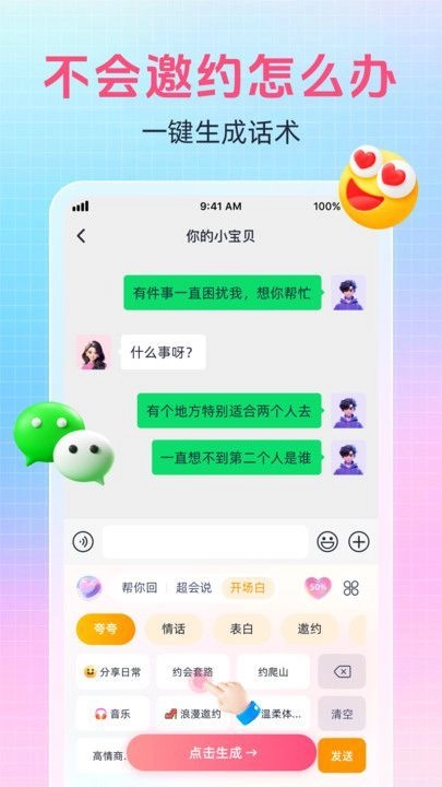 爱语键盘无广告版图3