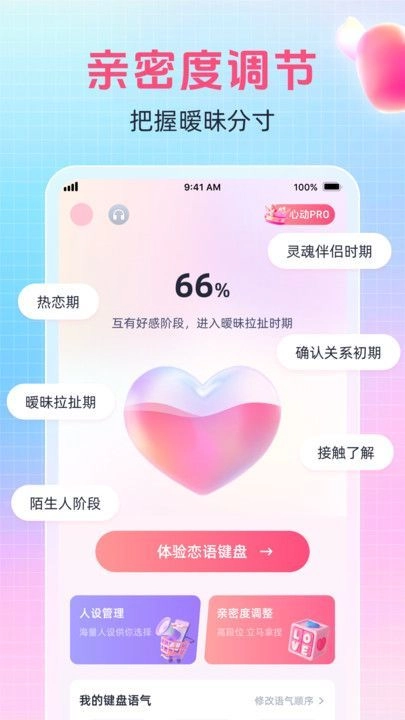 爱语键盘无广告版图4