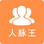人脉王手机版