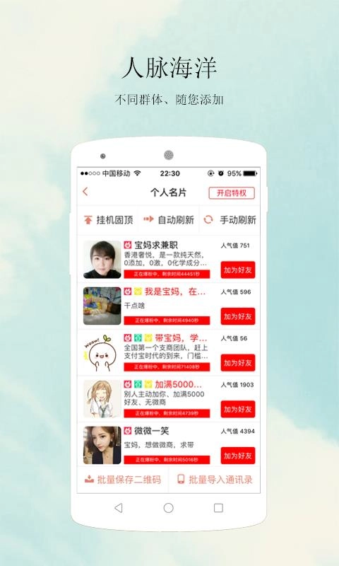 人脉王手机版图1