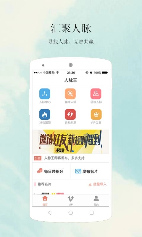 人脉王手机版图2