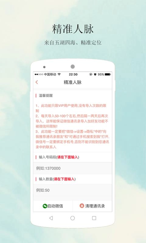 人脉王手机版图3