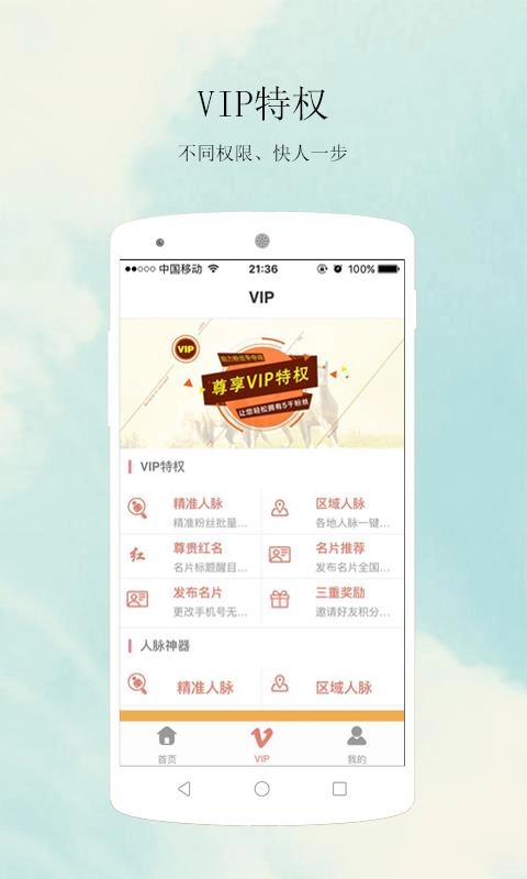 人脉王手机版图4