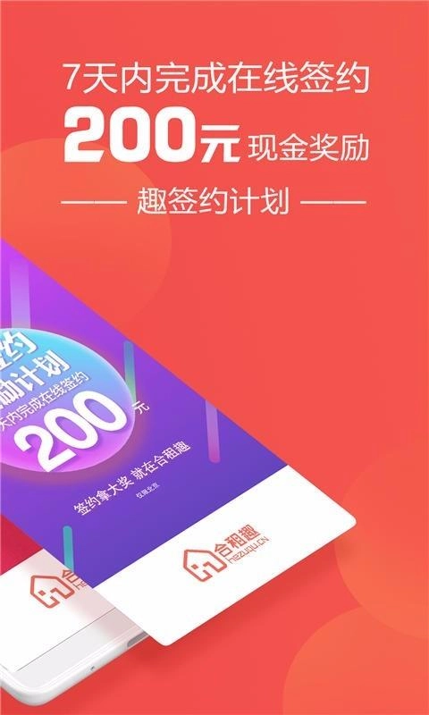 趣租房免费版图1