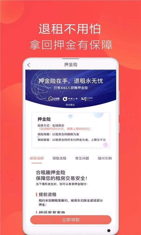 趣租房免费版图2