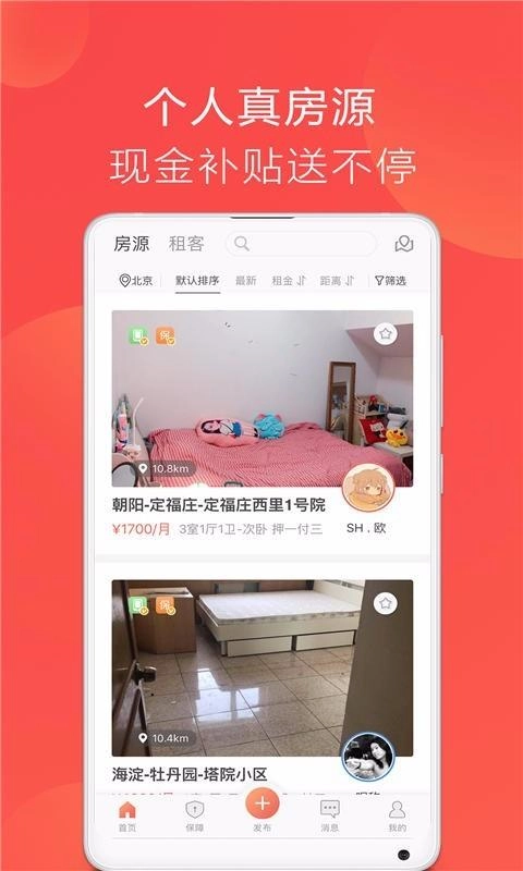 趣租房免费版图3