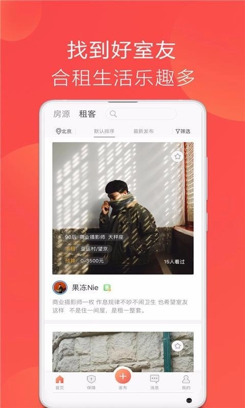 趣租房免费版图4