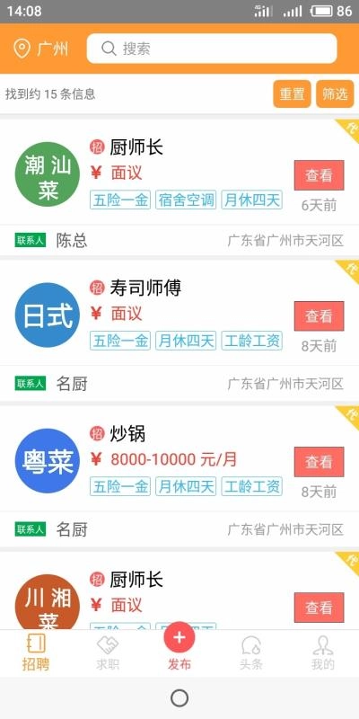 找厨师免费版