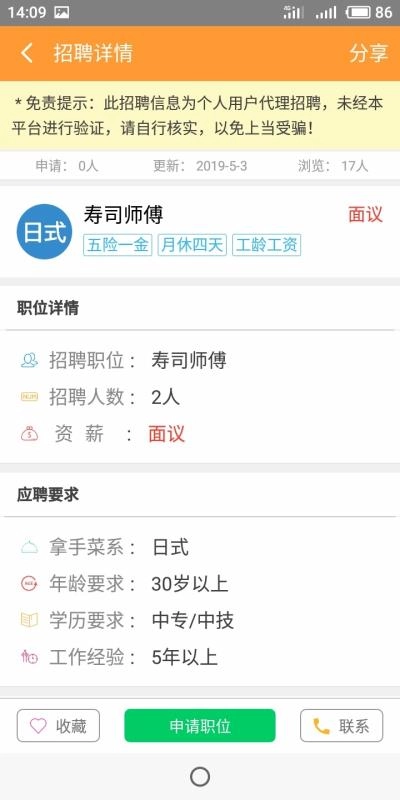 找厨师免费版